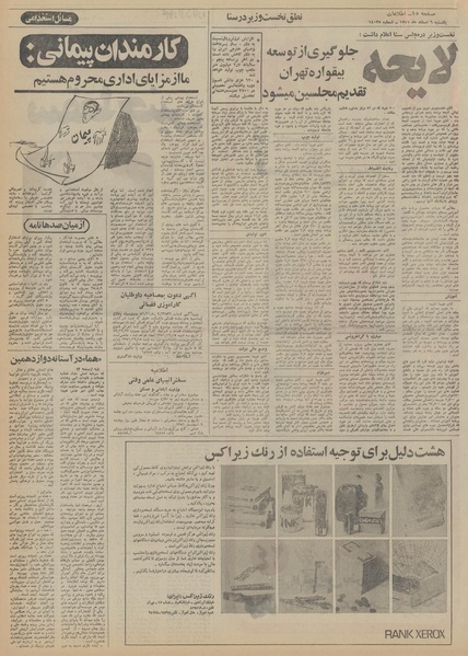 پرونده:Ettelaat13511206.pdf