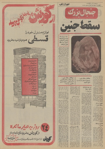 پرونده:Ettelaat13511206.pdf