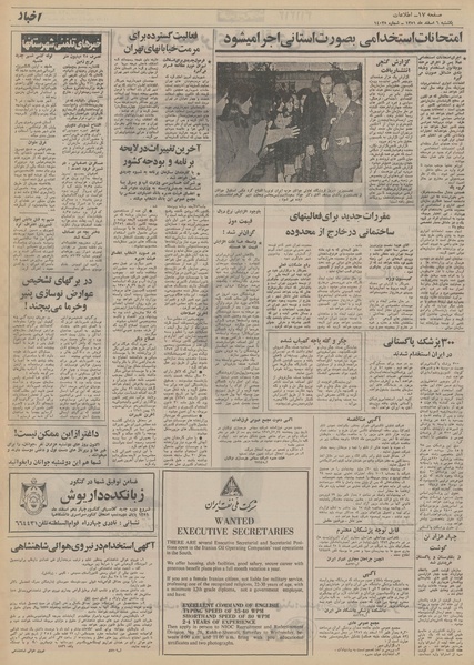 پرونده:Ettelaat13511206.pdf