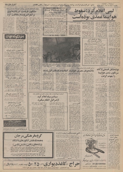 پرونده:Ettelaat13511206.pdf