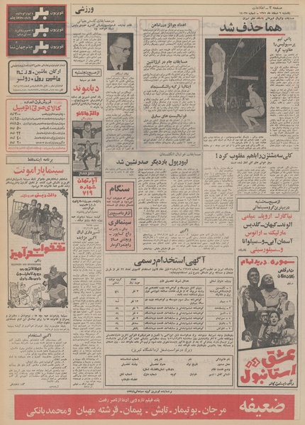 پرونده:Ettelaat13511206.pdf