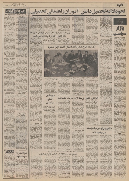 پرونده:Ettelaat13511206.pdf