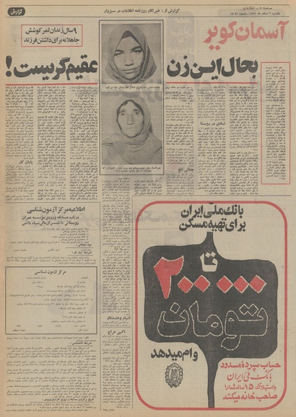 پرونده:Ettelaat13511206.pdf