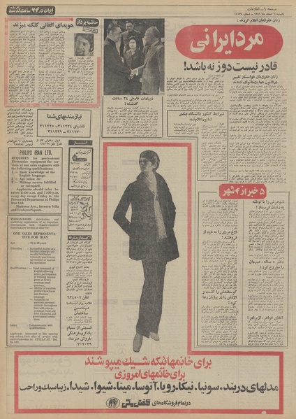 پرونده:Ettelaat13511206.pdf