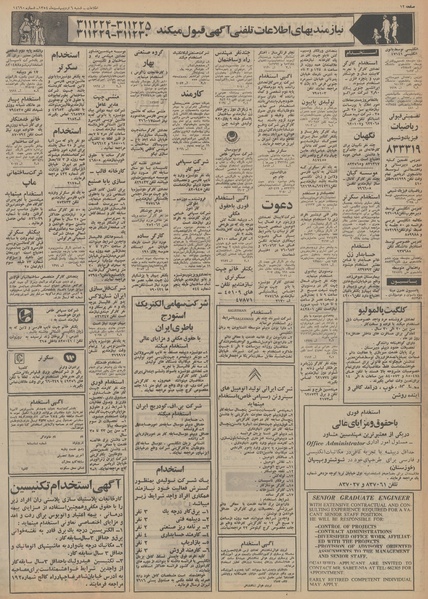 پرونده:Ettelaat13540206.pdf