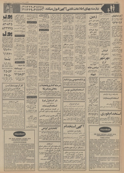 پرونده:Ettelaat13540206.pdf