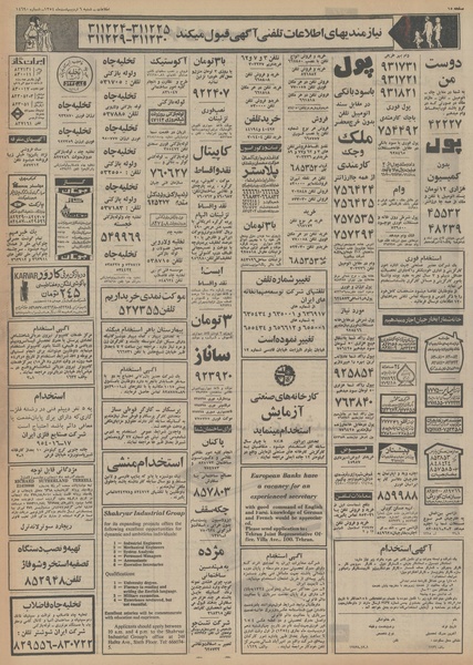 پرونده:Ettelaat13540206.pdf