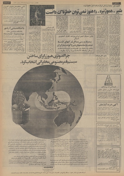 پرونده:Ettelaat13540206.pdf