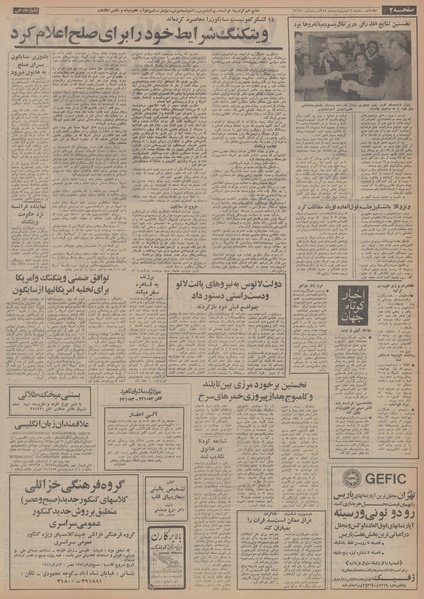 پرونده:Ettelaat13540206.pdf