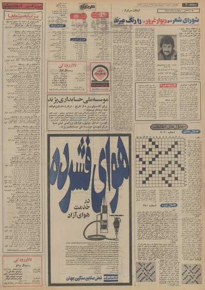 پرونده:Ettelaat13540206.pdf