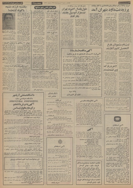 پرونده:Ettelaat13540206.pdf