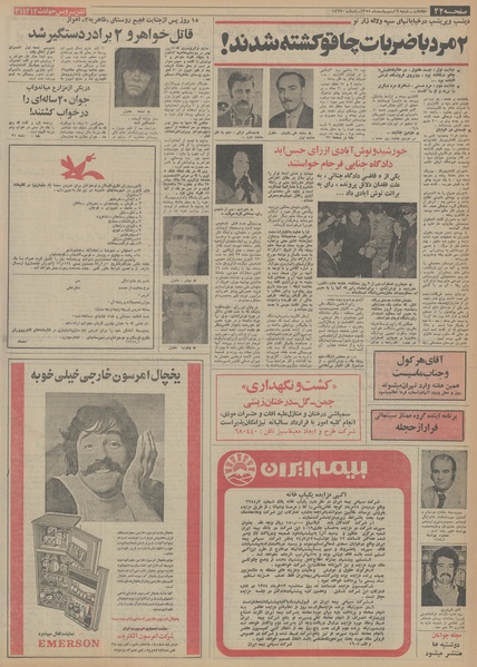 پرونده:Ettelaat13540206.pdf