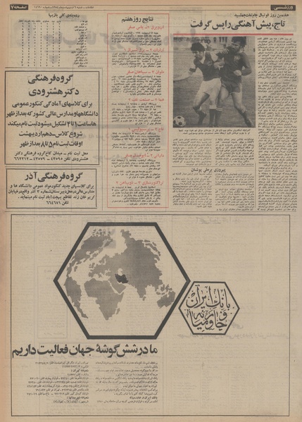 پرونده:Ettelaat13540206.pdf