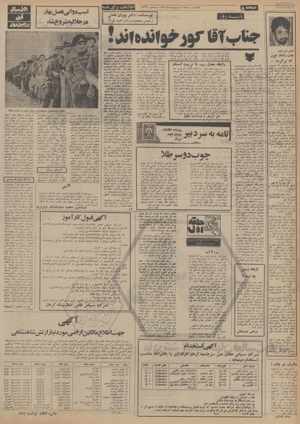 پرونده:Ettelaat13540206.pdf