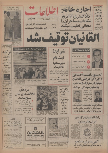 پرونده:Ettelaat13540505.pdf