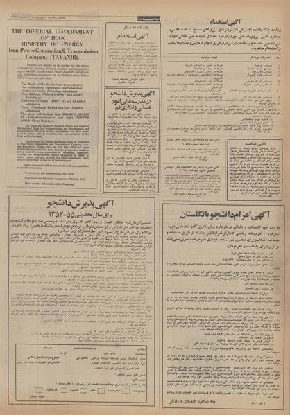 پرونده:Ettelaat13540505.pdf