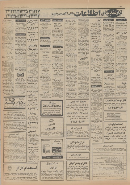 پرونده:Ettelaat13540505.pdf