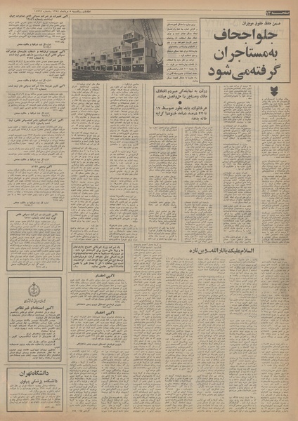 پرونده:Ettelaat13540505.pdf