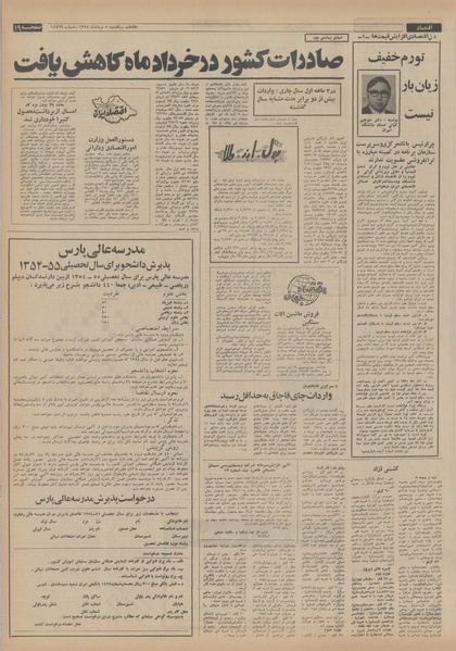 پرونده:Ettelaat13540505.pdf