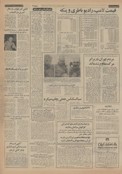 پرونده:Ettelaat13540505.pdf