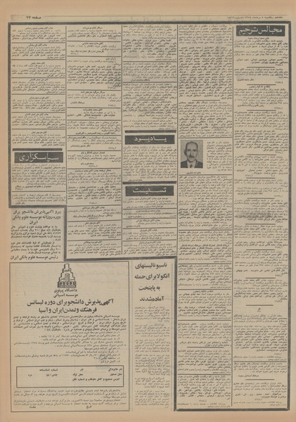 پرونده:Ettelaat13540505.pdf