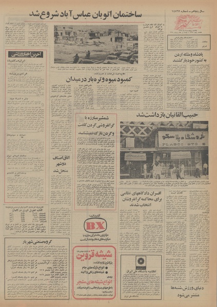 پرونده:Ettelaat13540505.pdf