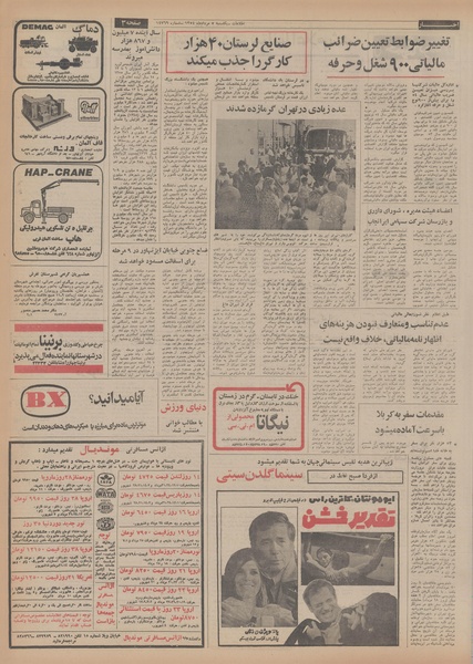 پرونده:Ettelaat13540505.pdf