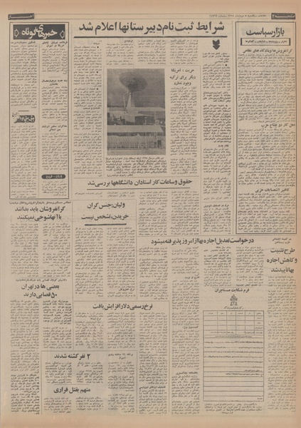 پرونده:Ettelaat13540505.pdf