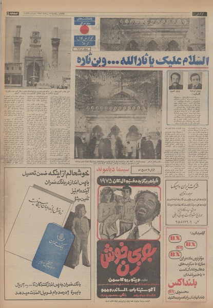 پرونده:Ettelaat13540505.pdf