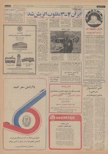 پرونده:Ettelaat13540505.pdf