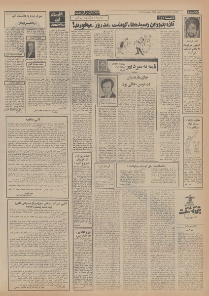 پرونده:Ettelaat13540505.pdf