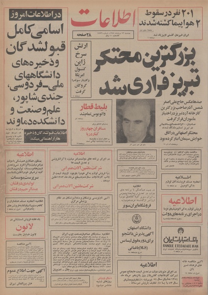 پرونده:Ettelaat13540513.pdf