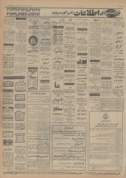 پرونده:Ettelaat13540513.pdf