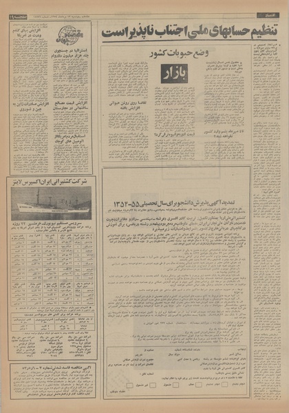 پرونده:Ettelaat13540513.pdf