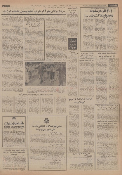 پرونده:Ettelaat13540513.pdf