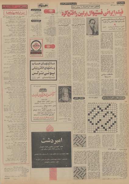 پرونده:Ettelaat13540513.pdf