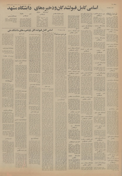 پرونده:Ettelaat13540513.pdf