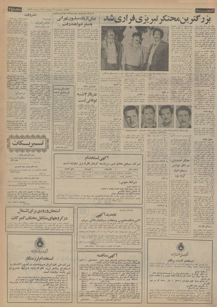 پرونده:Ettelaat13540513.pdf