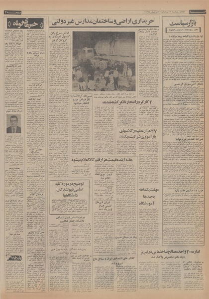 پرونده:Ettelaat13540513.pdf