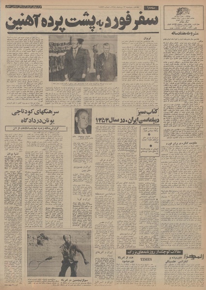 پرونده:Ettelaat13540513.pdf