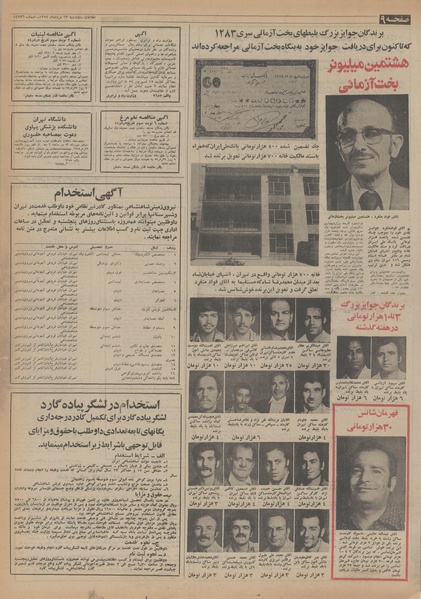 پرونده:Ettelaat13540513.pdf