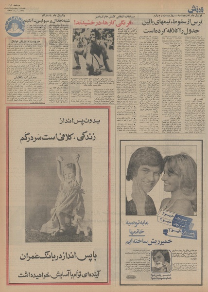 پرونده:Ettelaat13540808.pdf