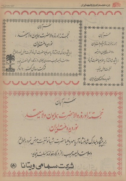 پرونده:Ettelaat13540808.pdf