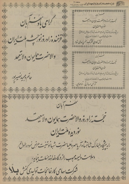 پرونده:Ettelaat13540808.pdf