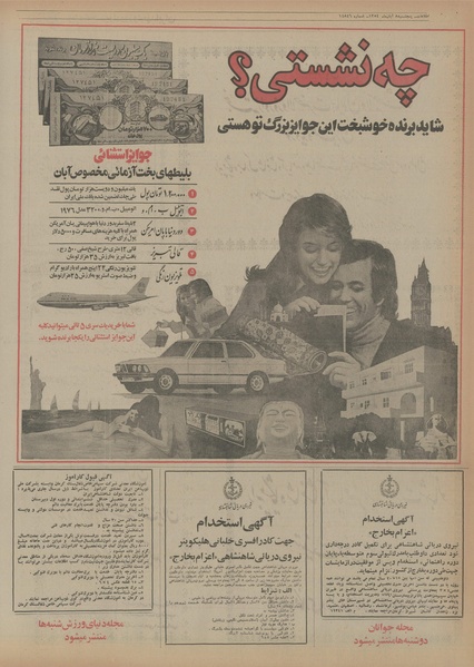 پرونده:Ettelaat13540808.pdf