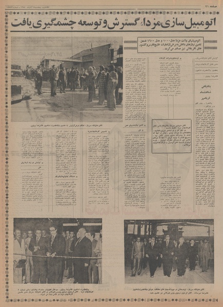 پرونده:Ettelaat13540808.pdf