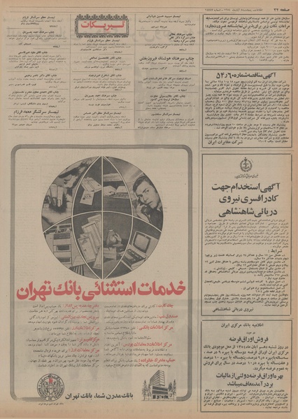 پرونده:Ettelaat13540808.pdf