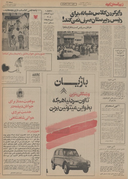 پرونده:Ettelaat13540808.pdf