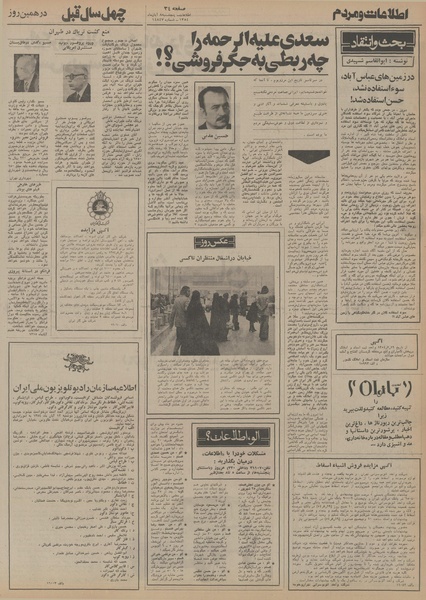 پرونده:Ettelaat13540808.pdf