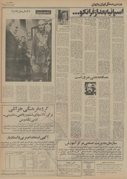 پرونده:Ettelaat13540808.pdf